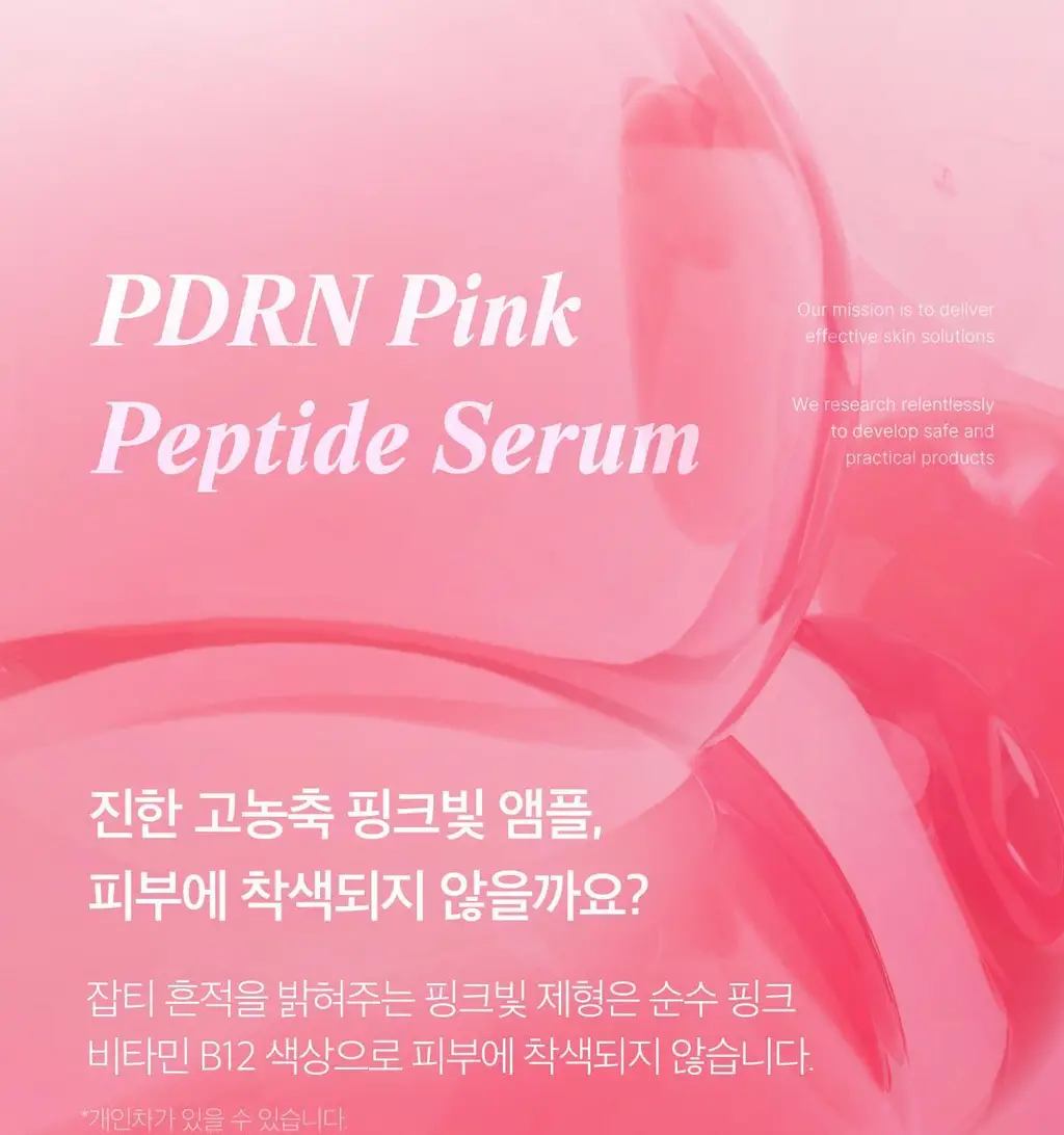 [흔적미백] 메디큐브 연어 PDRN 핑크 앰플 30ml 상세페이지 63
